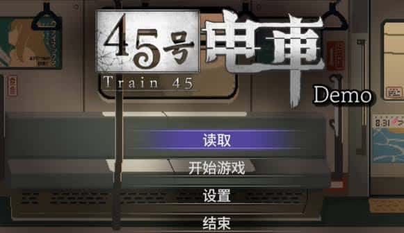 45号电车 | 中文官方网站背景